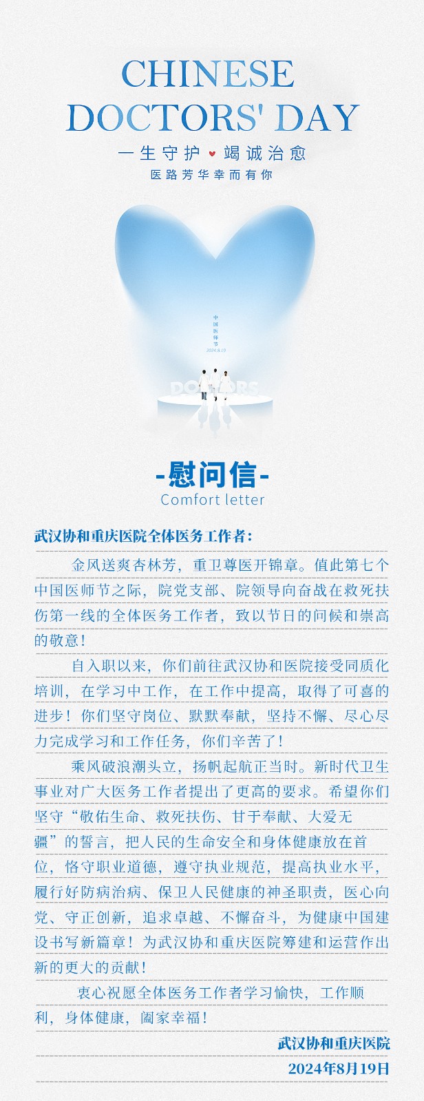 慰问信.jpg
