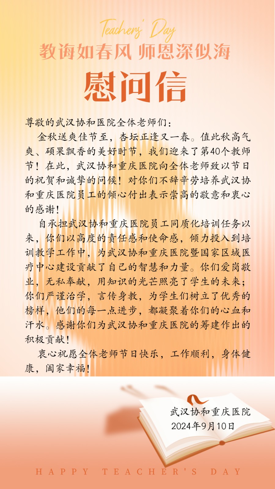 教师节慰问信.jpg